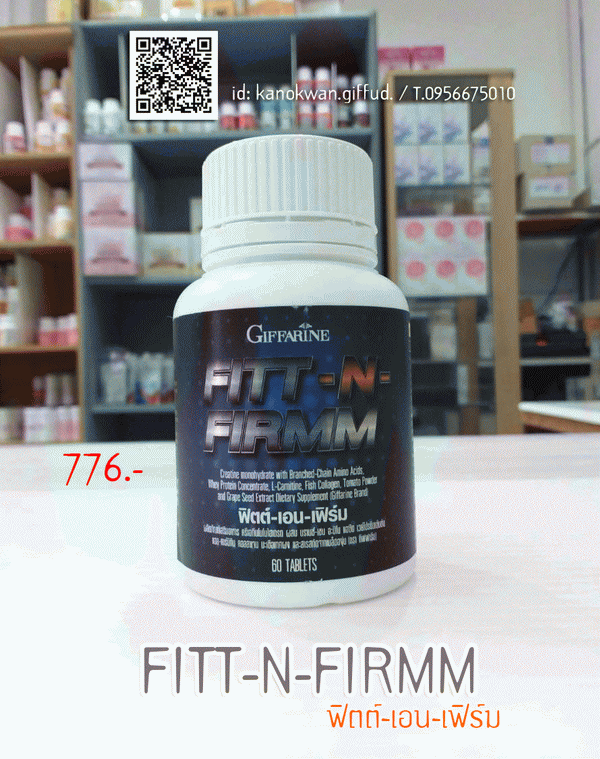 ฟิตต์เอนเฟิร์มกิฟฟารีน,FITT N FIRMM,สร้างมวลกล้ามเนื้อ,ลดการอ่อนล้าหลังออกกำลังกาย,โปรตีนเข้มข้นกว่าไข่ไก่,อาหารเสริมสำหรับนักกีฬากิฟฟารีน