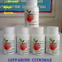 ซิตริแม็กซ์กิฟฟารีน Citrimax สารสกัดส้มแขก ลดน้ำหนัก กินน้อย อิ่มเร็ว