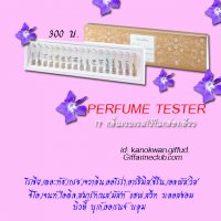 กิฟฟารีน น้ำหอมทดลอง 17 กลิ่น ในกล่องเดียว Perfume Tester