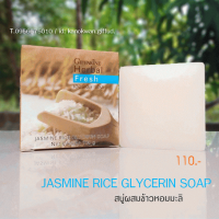 สบู่ข้าวหอมมะลิ กิฟฟารีน Herbal Fresh Jasmine Rice Glycerin Soap ทำความสะอาดผิวหน้า ฟองนุ่ม ละมุน