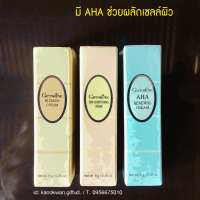 ครีมทาฝ้า กิฟฟารีน (Giffarine Blemish Cream) มีสารสกัด AHA