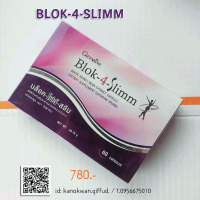 บล็อค โฟร์ สลิม Blok 4 Slimm สารสกัดถั่วขาว บล็อคแป้งและน้ำตาล ช่วยดูแลหุ่นสวย