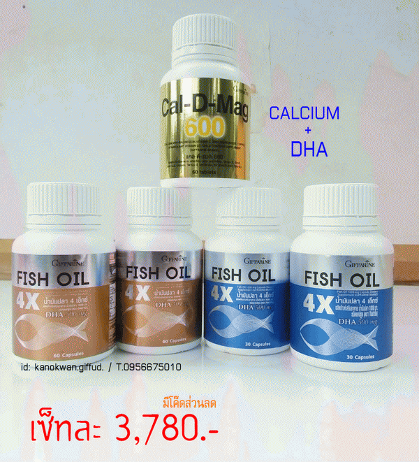 น้ำมันปลา 4 เอ็กซ์ กิฟฟารีน,น้ำมันปลา 4x กิฟฟารีน,แคล ดี แม็ก กิฟฟารีน,แคลเซียม กิฟฟารีน,Giffarine Fish Oil 4x,giffarine Cal-D-Mag 600,น้ำมันปลา กิฟฟารีน,อาหารเสริม บำรุงไขข้อ กิฟฟารีน,อาหารเสริม บำรุงกระดูก กิฟฟารีน