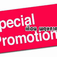 โปรโมชั่นกิฟฟารีน เดือนพฤษภาคม 2562 Giffarine Promotion