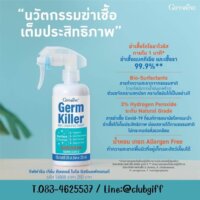 กิฟฟารีน เจิร์ม คิลเลอร์ ไบโอ ดิสอินแฟคแทนท์ Giffarine Germ Killer Bio Disinfectant สเปรย์ฆ่าเชื้อโรค สำหรับพื้นผิว