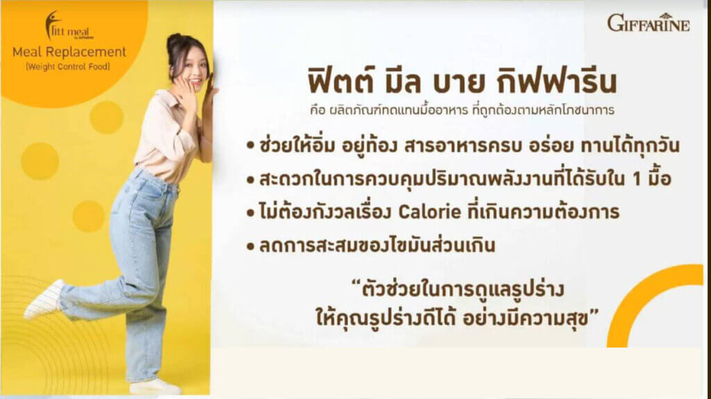 ฟิตต์ มีล บาย กิฟฟารีน