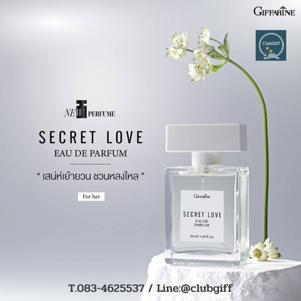 Giffarine Secret Love Dau De Parfum,กิฟฟารีน ซีเครท เลิฟ เออ ดิ พาร์ฟูม,กิฟฟารีน น้ำหอมสำหรับผู้หญิง