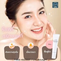 รีแพรี่ ทรีทเมนท์ Giffarine Repairy Treatment โลชั่นบำรุงผิวหน้าเนื้อบางเบา ผิวให้แข็งแรง