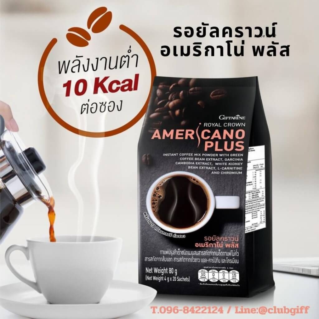 กาแฟกิฟฟารีน,รอยัลคราวน์ อเมริกาโน่ พลัส