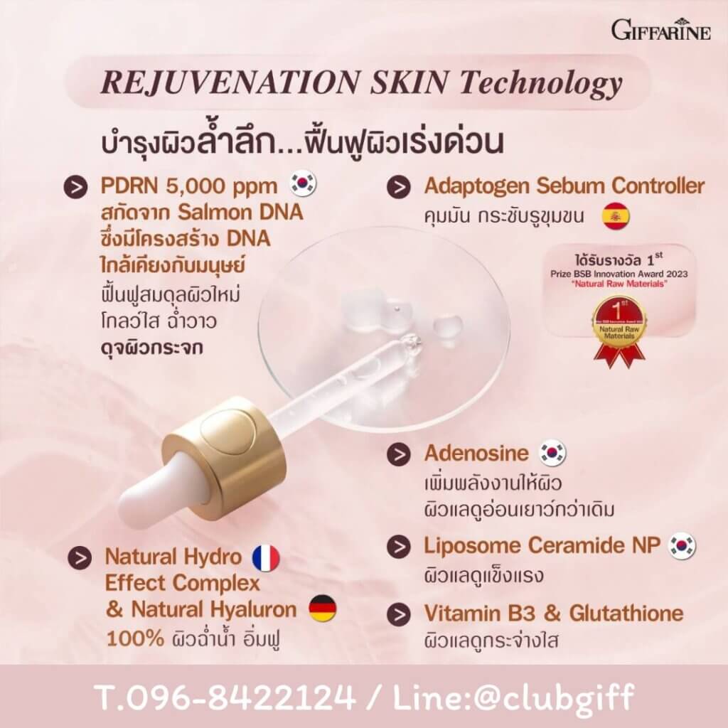 กิฟฟารีน รีจู โกลว์ ซีรั่ม ,Giffarine Reju Glow,ซีรั่มผิวกระจก